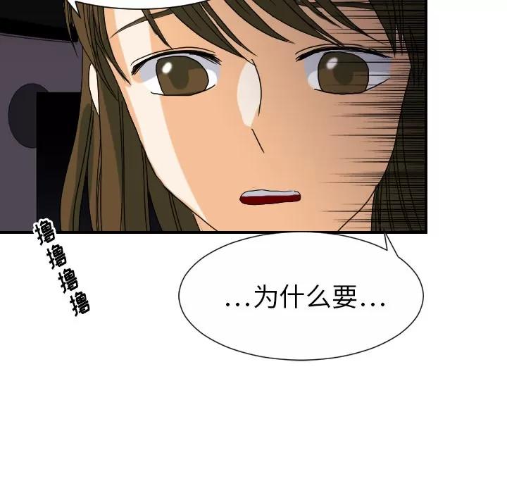 超能力者 超能力者 | 第24话 第26页