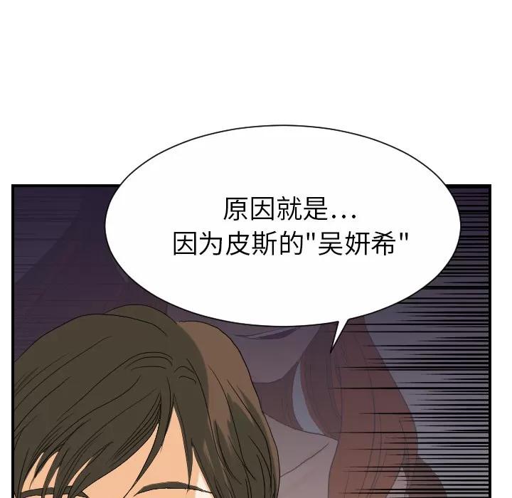 超能力者 超能力者 | 第24话 第27页