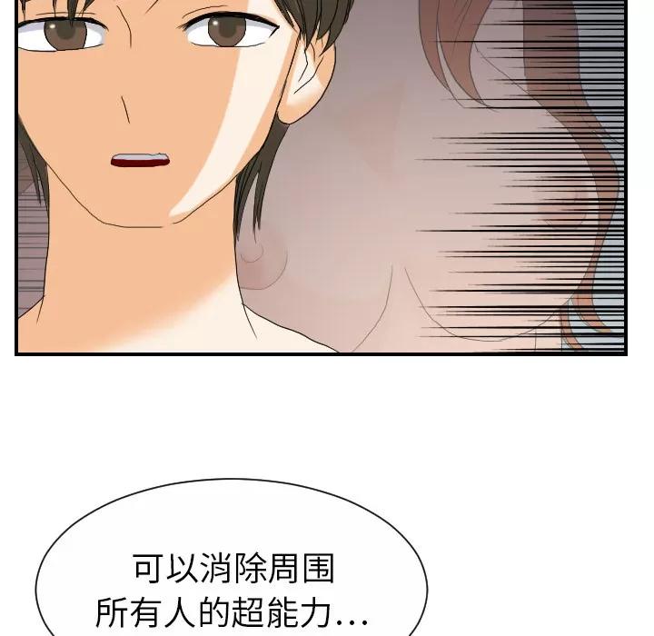 超能力者 超能力者 | 第24话 第28页