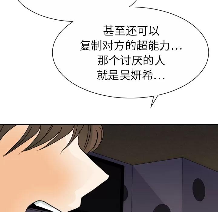 超能力者 超能力者 | 第24话 第29页