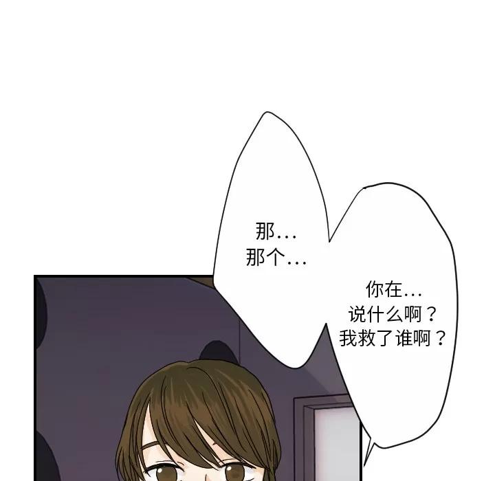 超能力者 超能力者 | 第24话 第32页