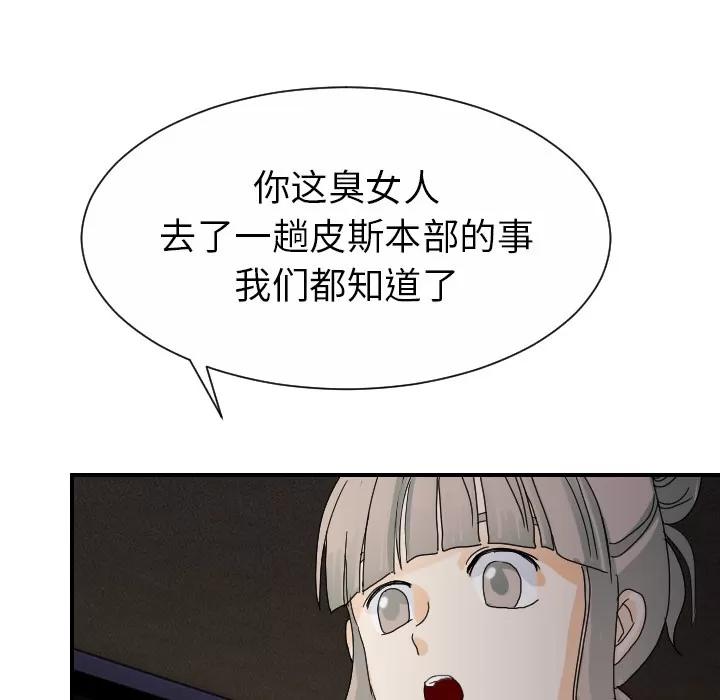 超能力者 超能力者 | 第24话 第34页