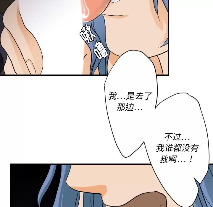 超能力者 超能力者 | 第24话 第37页