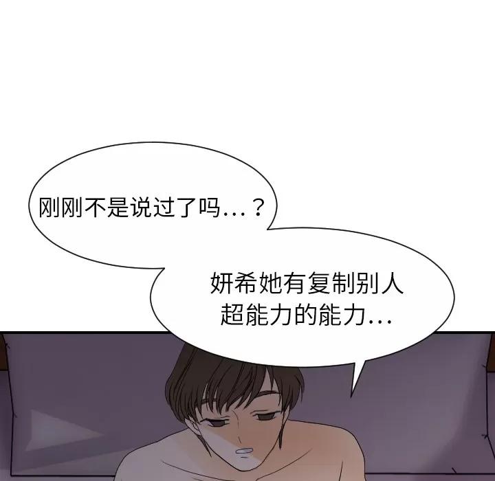 超能力者 超能力者 | 第24话 第41页