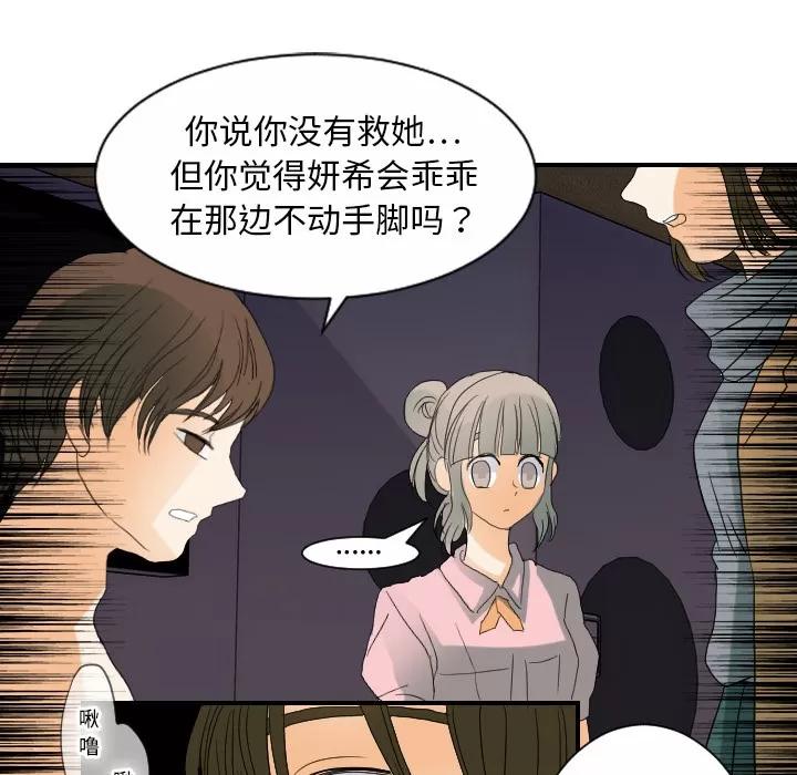 超能力者 超能力者 | 第24话 第44页