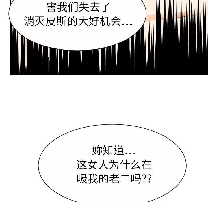 超能力者 超能力者 | 第24话 第47页