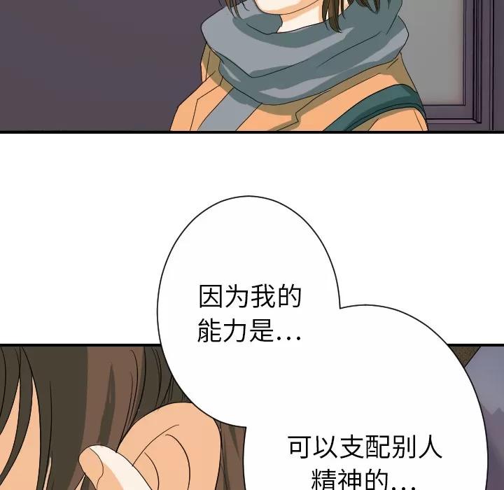 超能力者 超能力者 | 第24话 第52页