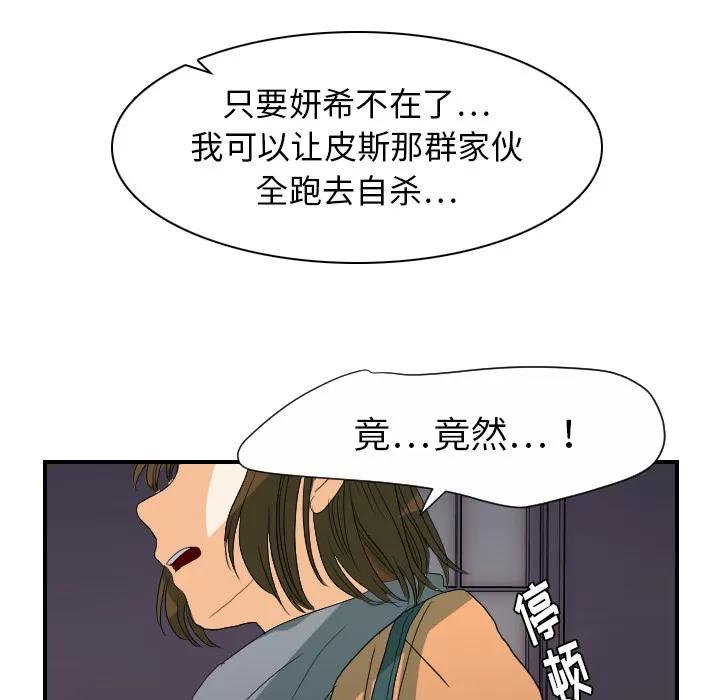 超能力者 超能力者 | 第24话 第54页