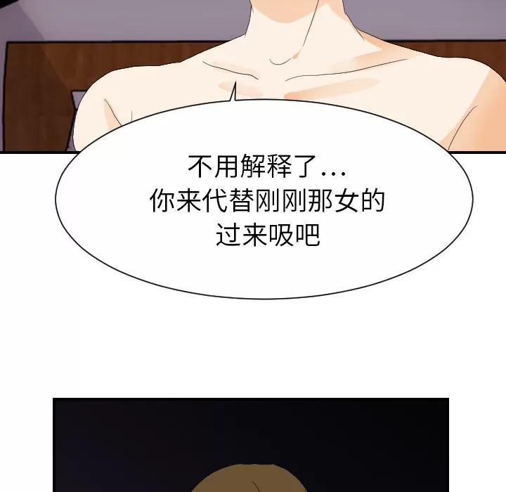 超能力者 超能力者 | 第24话 第61页