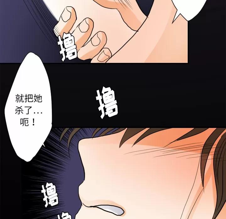 超能力者 超能力者 | 第24话 第98页