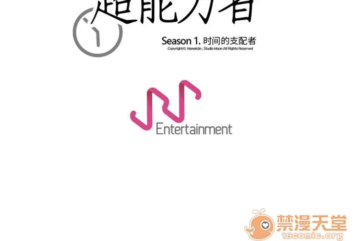 超能力者 超能力者 | 第24话 第105页