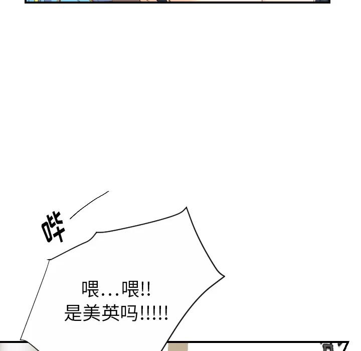 超能力者 超能力者 | 第25话 第33页