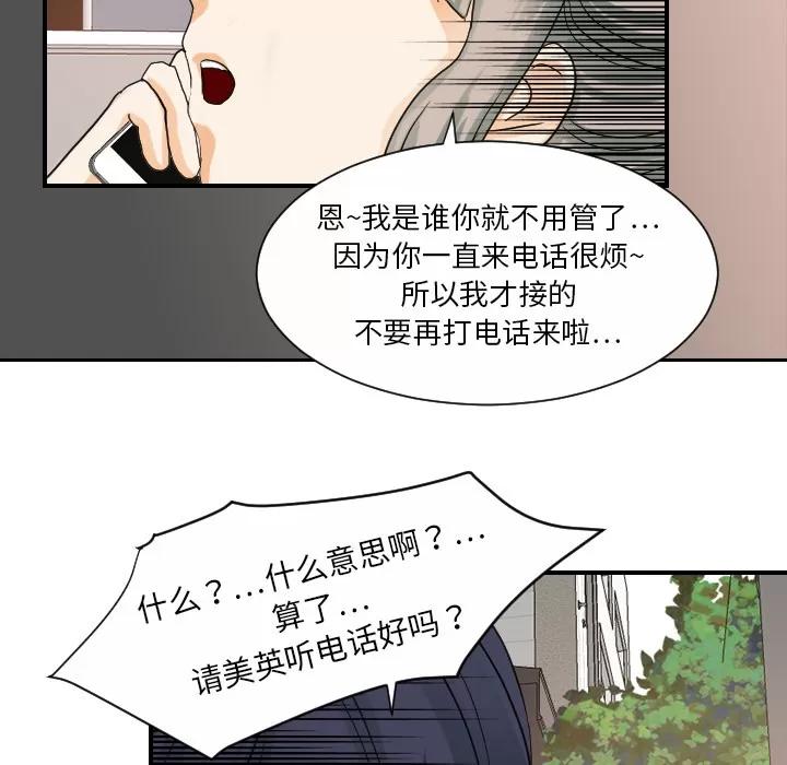 超能力者 超能力者 | 第25话 第39页