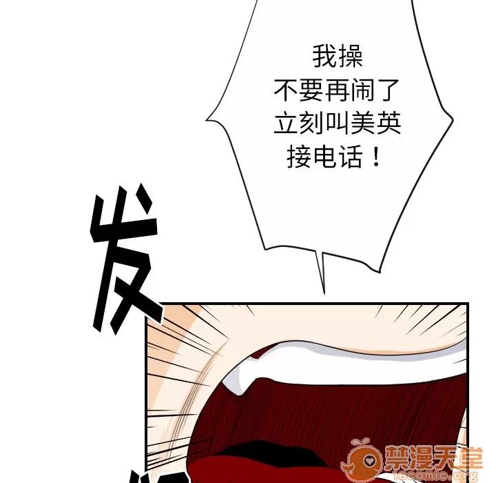 超能力者 超能力者 | 第25话 第45页