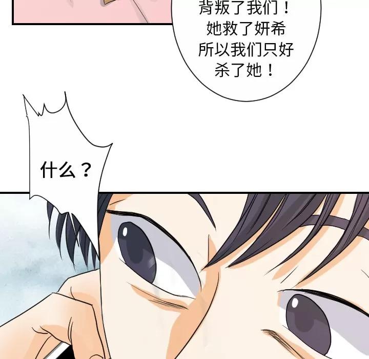 超能力者 超能力者 | 第25话 第61页