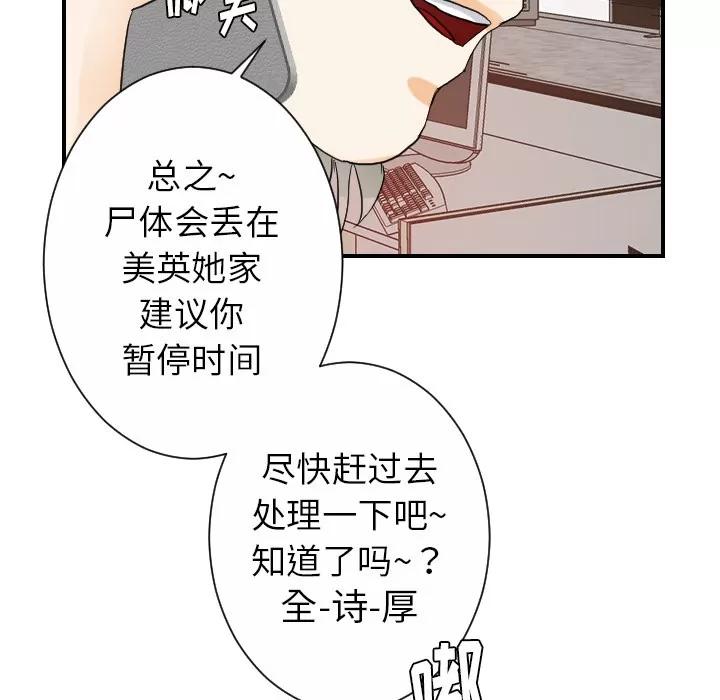 超能力者 超能力者 | 第25话 第63页