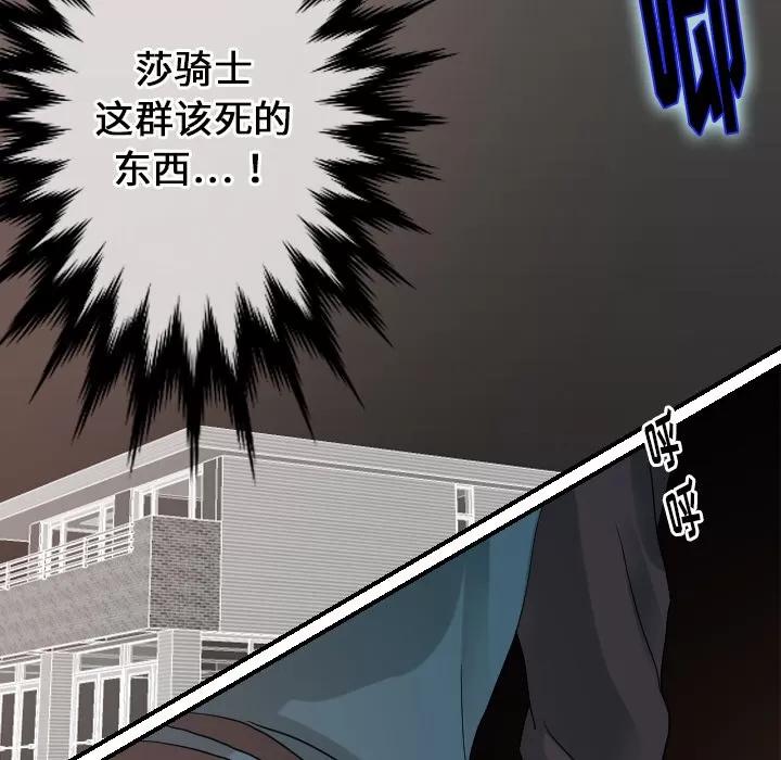 超能力者 超能力者 | 第25话 第72页