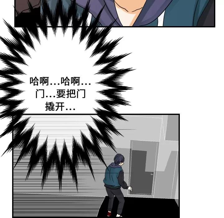 超能力者 超能力者 | 第25话 第74页