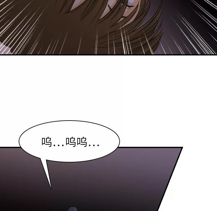超能力者 超能力者 | 第25话 第84页
