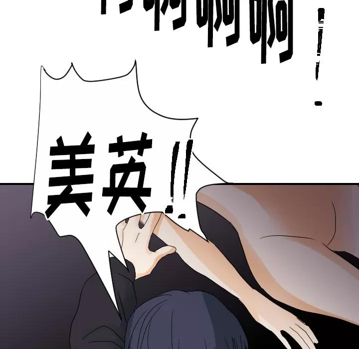 超能力者 超能力者 | 第25话 第87页