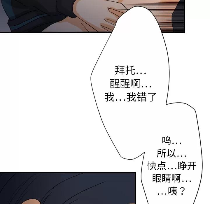超能力者 超能力者 | 第25话 第93页