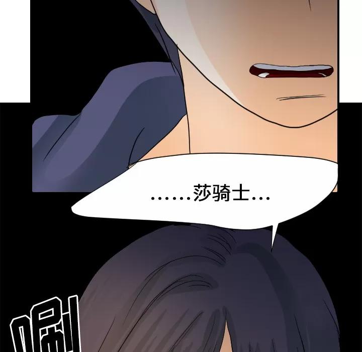 超能力者 超能力者 | 第25话 第99页