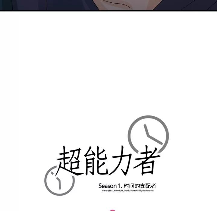 超能力者 超能力者 | 第25话 第101页
