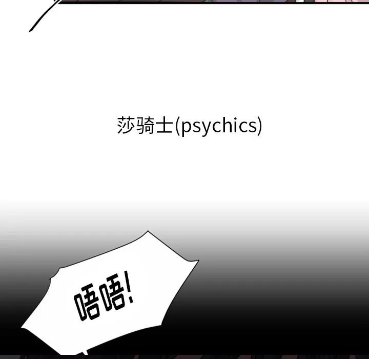 超能力者 超能力者 | 第26话 第24页