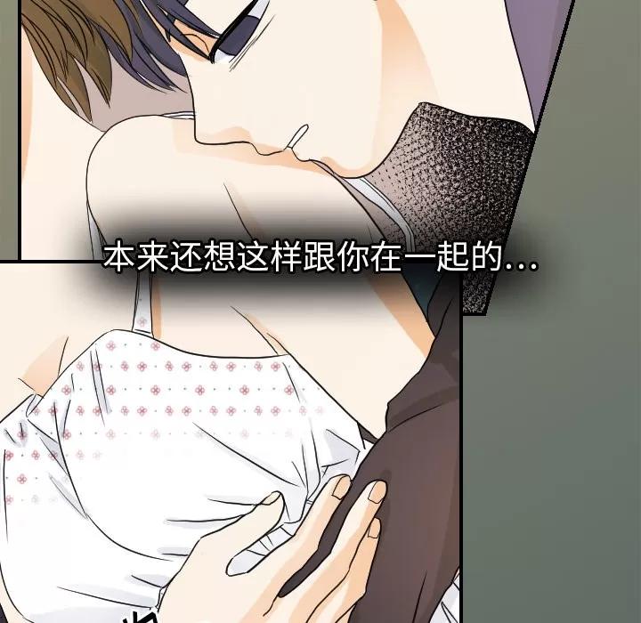 超能力者 超能力者 | 第26话 第44页