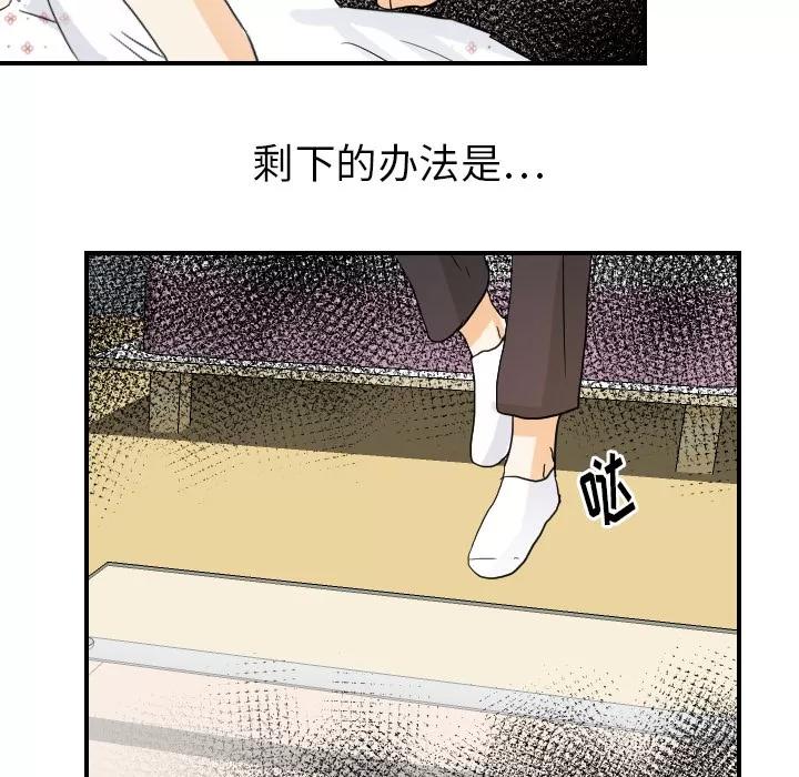 超能力者 超能力者 | 第26话 第48页