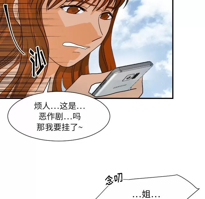 超能力者 超能力者 | 第26话 第63页
