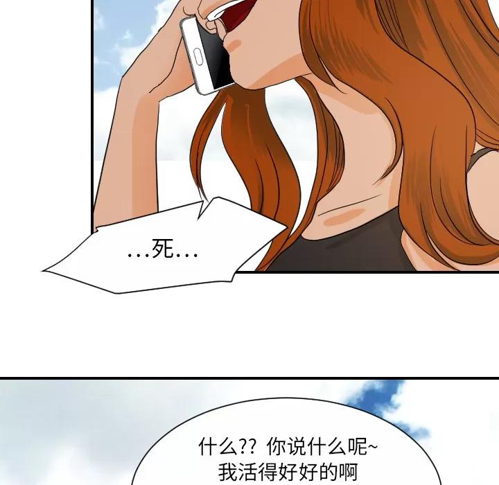 超能力者 超能力者 | 第26话 第67页