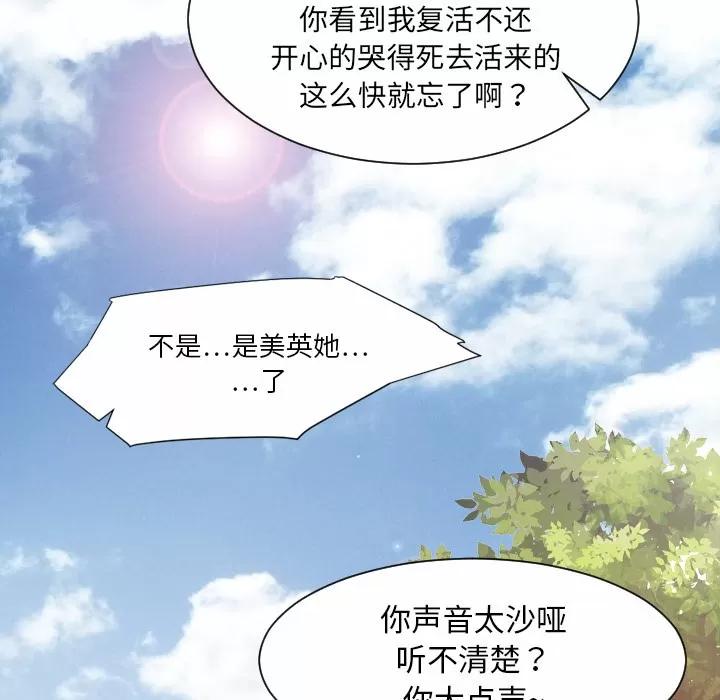 超能力者 超能力者 | 第26话 第68页