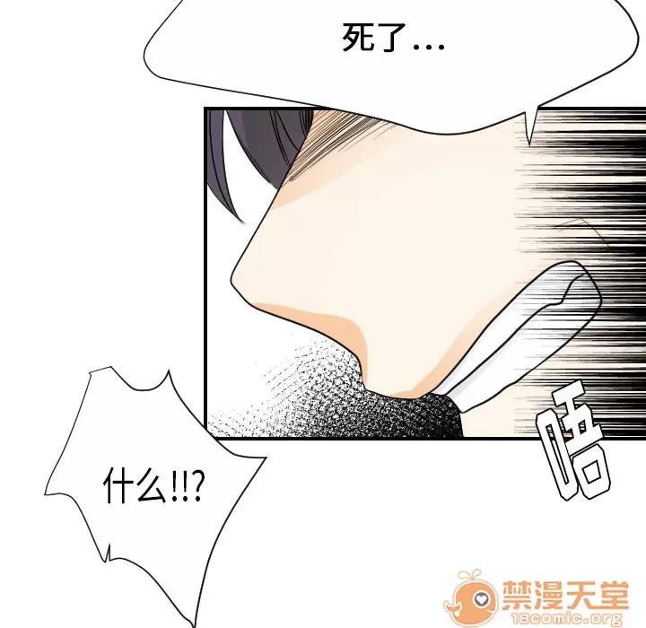 超能力者 超能力者 | 第26话 第70页