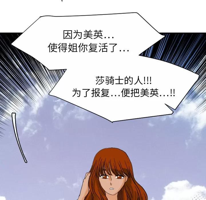 超能力者 超能力者 | 第26话 第71页