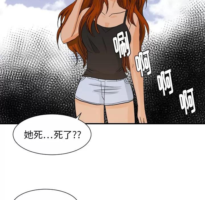 超能力者 超能力者 | 第26话 第72页