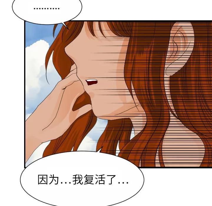 超能力者 超能力者 | 第26话 第73页