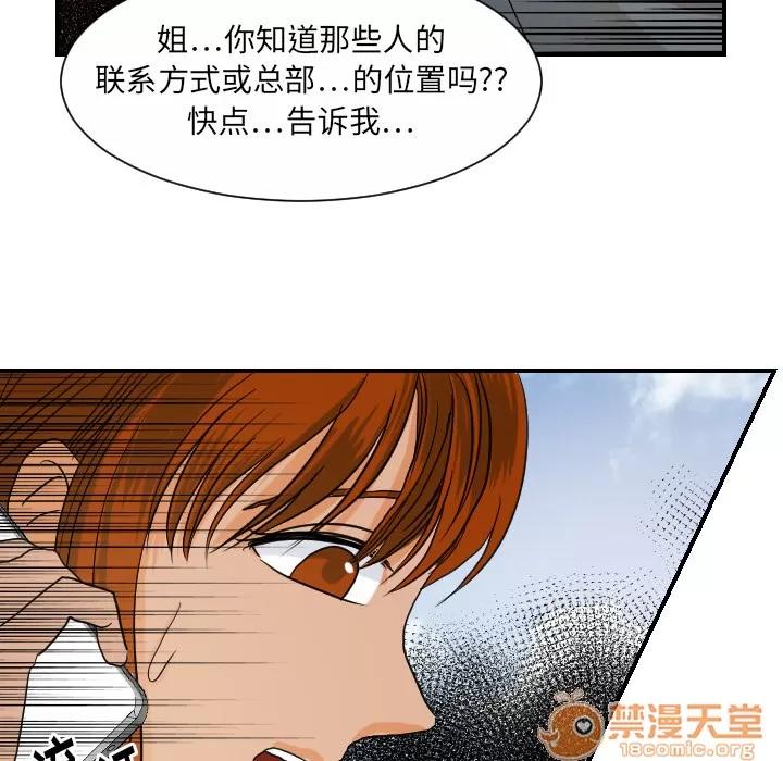 超能力者 超能力者 | 第26话 第75页