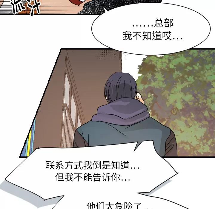 超能力者 超能力者 | 第26话 第76页
