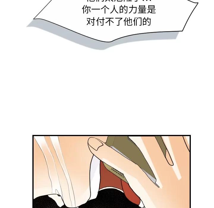 超能力者 超能力者 | 第26话 第77页