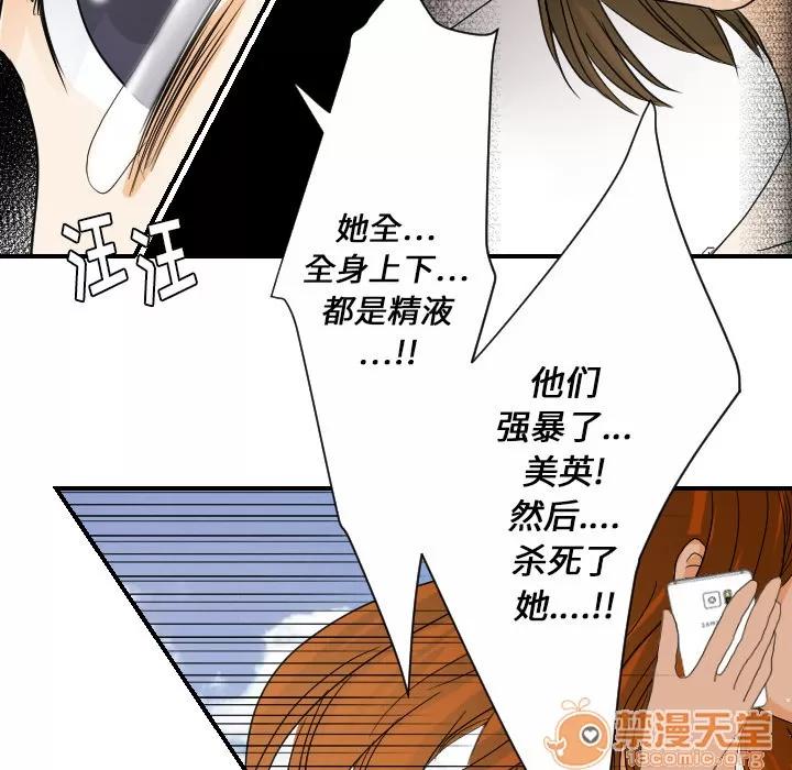 超能力者 超能力者 | 第26话 第80页