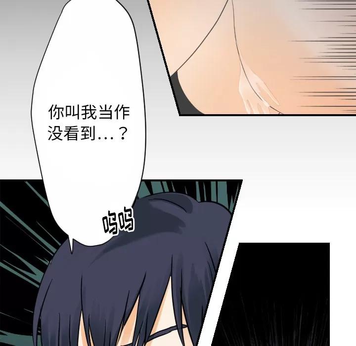 超能力者 超能力者 | 第26话 第83页