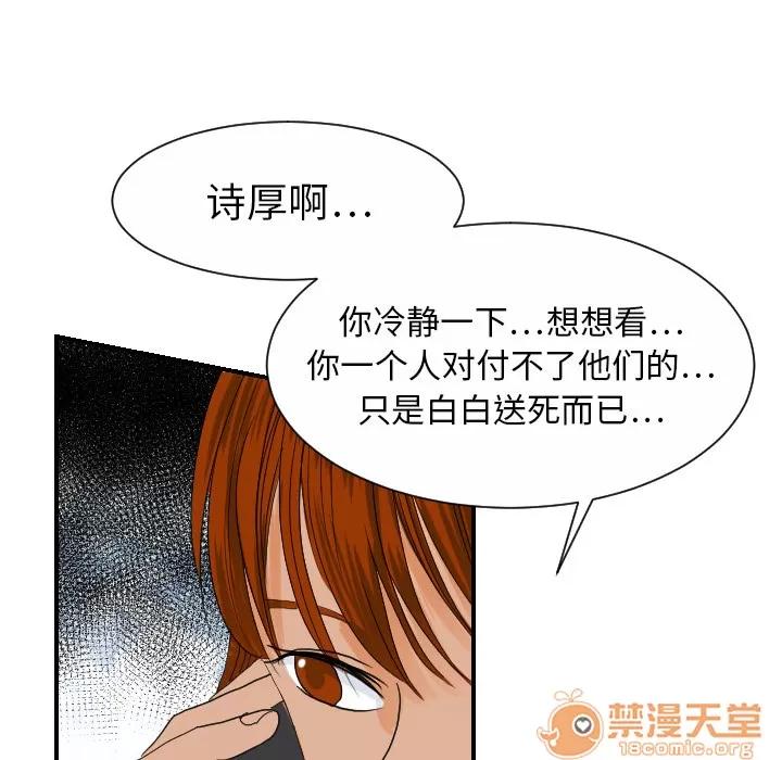 超能力者 超能力者 | 第26话 第85页
