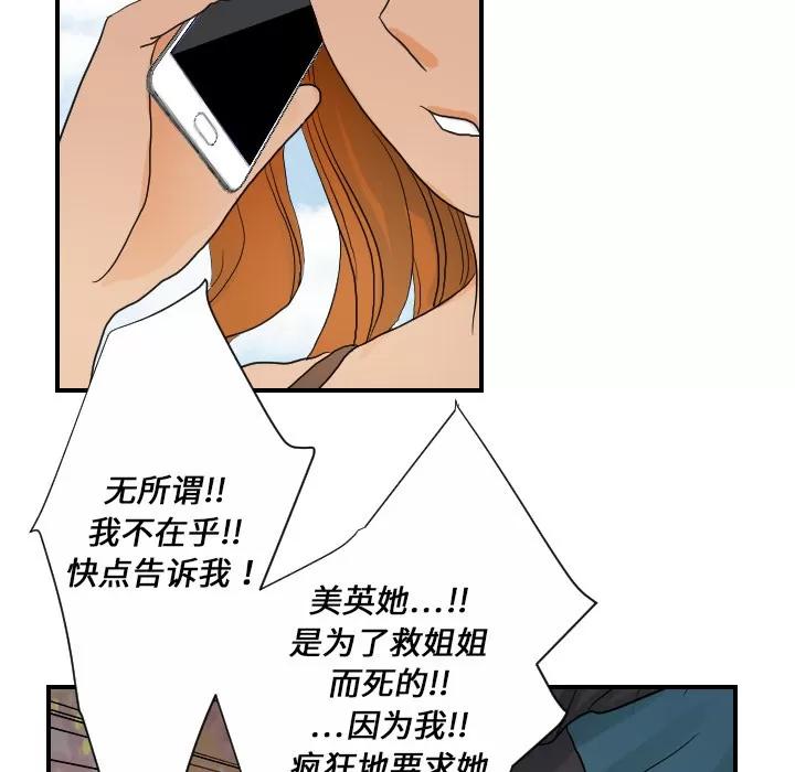超能力者 超能力者 | 第26话 第86页
