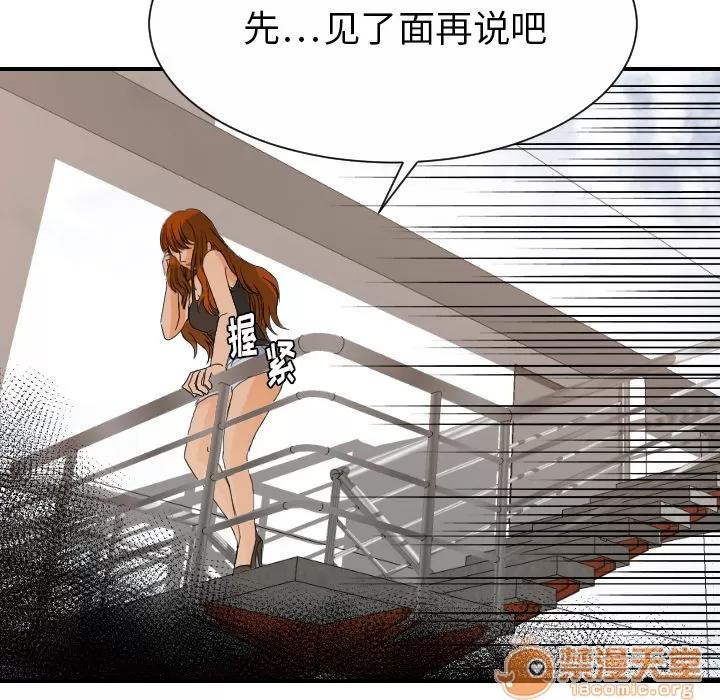 超能力者 超能力者 | 第26话 第90页