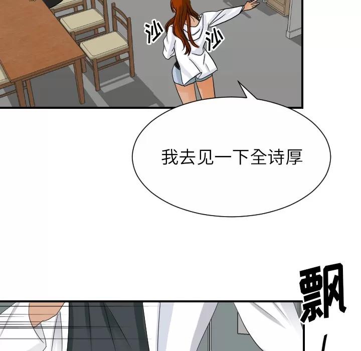 超能力者 超能力者 | 第26话 第97页