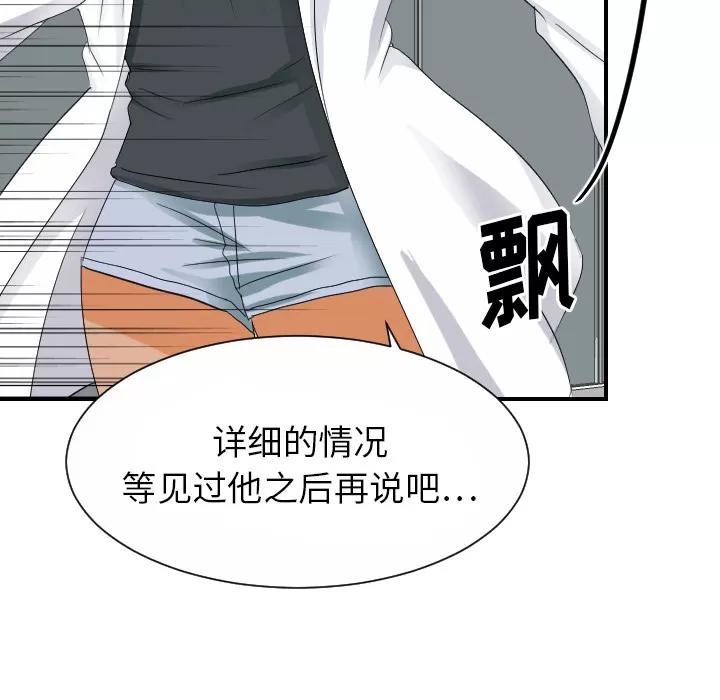 超能力者 超能力者 | 第26话 第98页
