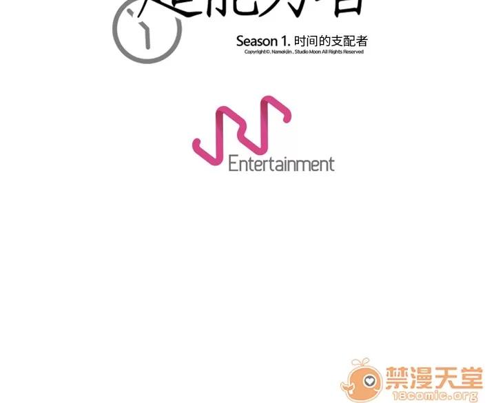 超能力者 超能力者 | 第26话 第105页