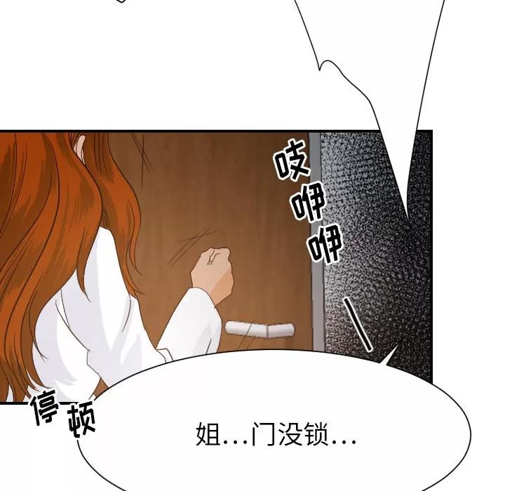 超能力者 超能力者 | 第27话 第33页