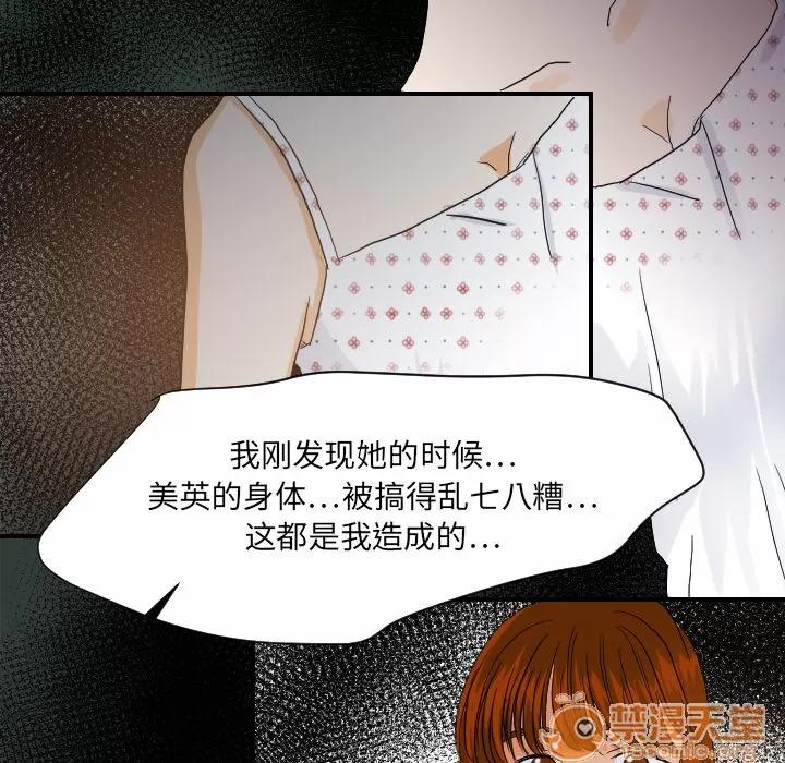 超能力者 超能力者 | 第27话 第40页